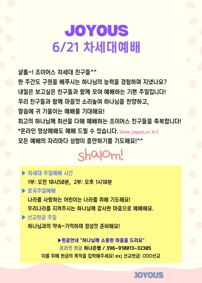 [꾸미기]6_21_주일예배안내문.jpg